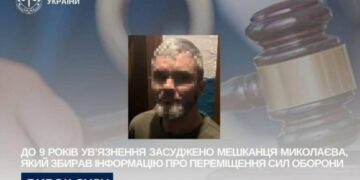 9 років тюрми за «злив» даних: у Миколаєві засудили чоловіка, який стежив за переміщенням ЗСУ, – ФОТО