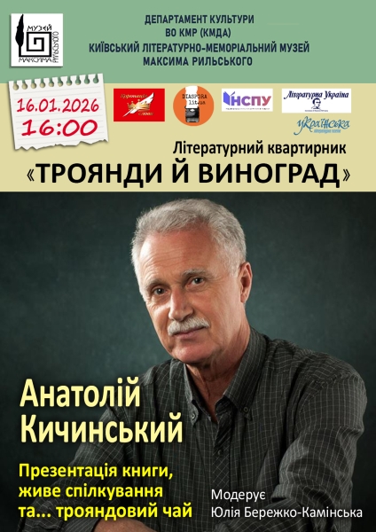 Куди сходити у Києві 12-18 січня: дайджест культурних подій