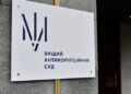 ВАКС засудив фігуранта своєї першої справи