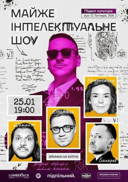 Куди сходити у Києві 19-25 січня: дайджест мистецьких подій столиці