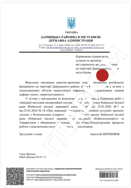 Відключення гарячої води у Дарницькому районі: офіційне розпорядження влади