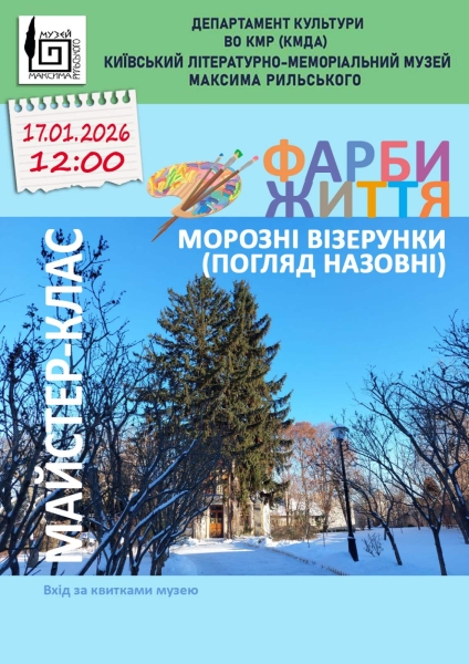 Афіша на вихідні. Куди піти у столиці 17-18 січня