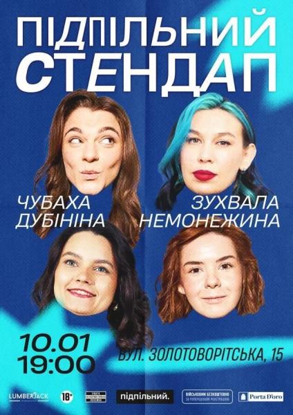 Афіша на вихідні. Куди піти у столиці 10-11 січня