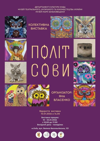 Куди сходити у Києві 19-25 січня: дайджест мистецьких подій столиці