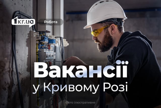 НАША ДОШКА ОГОЛОШЕНЬ: ПІДПРИЄМЕЦЬ-РОБОТОДАВЕЦЬ З КРИВОГО РОГУ ВЛАШТОВУЄ ЯРМАРОК ВАКАНСІЙ. ІНШИМИ СЛОВАМИ ЗАПРОШУЄ БАЖАЮЧИХ НА РОБОТУ