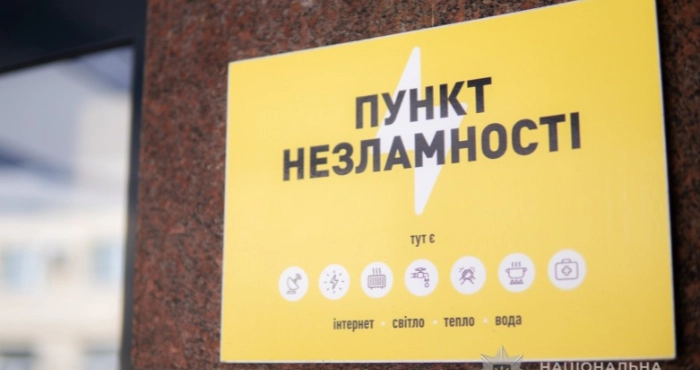 У Луцькій громаді працюватимуть 88 пунктів незламності