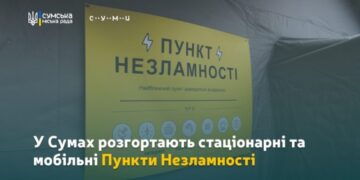 У Сумах розгортають 41 пункт незламності