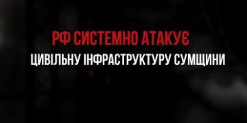 У Сумах внаслідок бомбардування КАБами є поранені та зникло світло