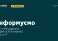 У Сумському ЦНАПі запрацювала служба супроводу ветеранів