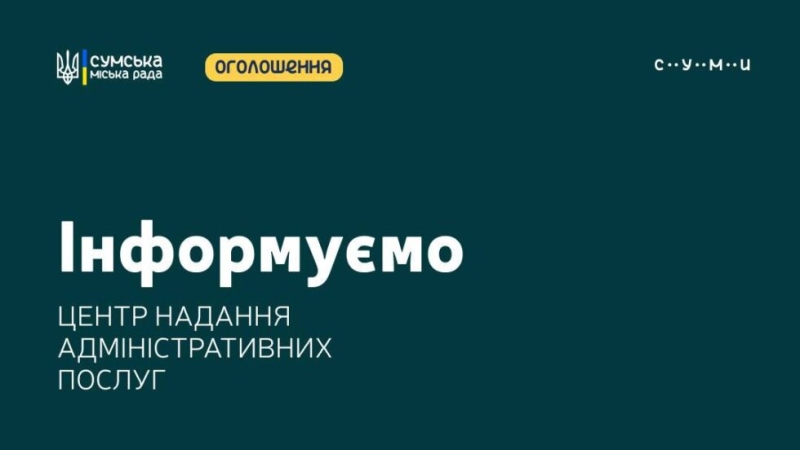 У Сумському ЦНАПі запрацювала служба супроводу ветеранів