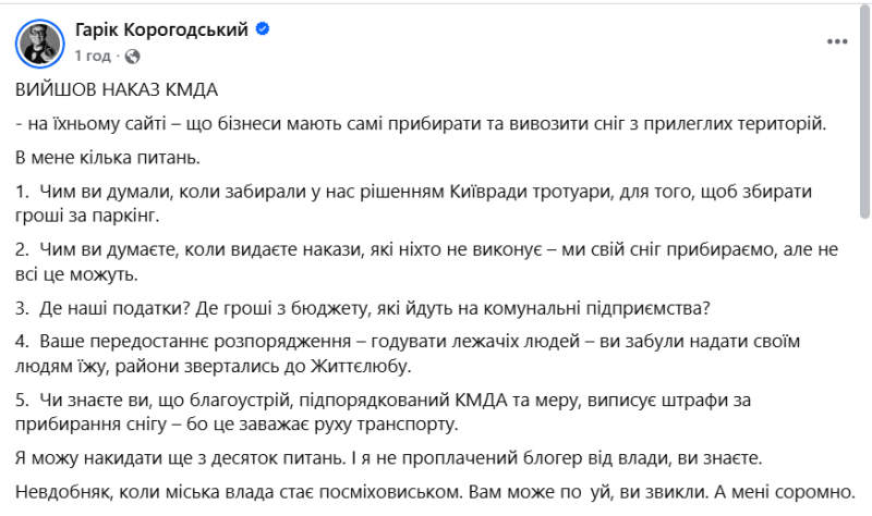 Прибирати сніг у Києві мають балансоутримувачі: бізнес обурений наказами КМДА