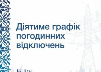 Якими будуть графіки відключення електроенергії по Запоріжжю та області 22 лютого
