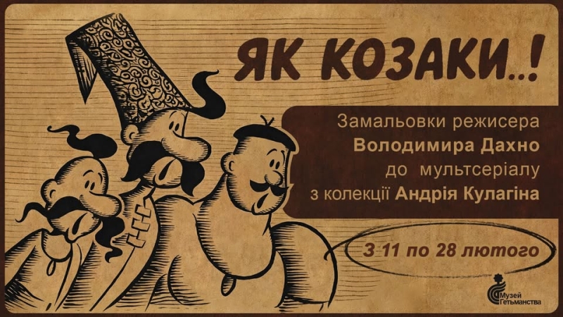 Куди сходити у Києві 16-22 лютого: перелік культурних подій