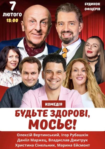 Афіша на вихідні. Куди піти у столиці 7-8 лютого