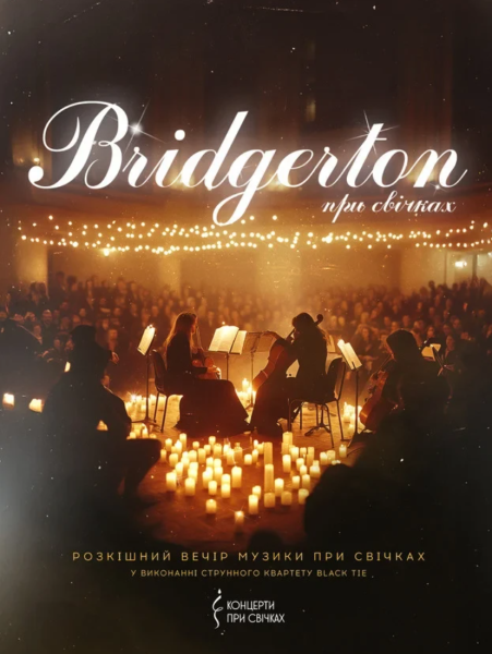 Афіша на вихідні. Куди піти у столиці 7-8 лютого