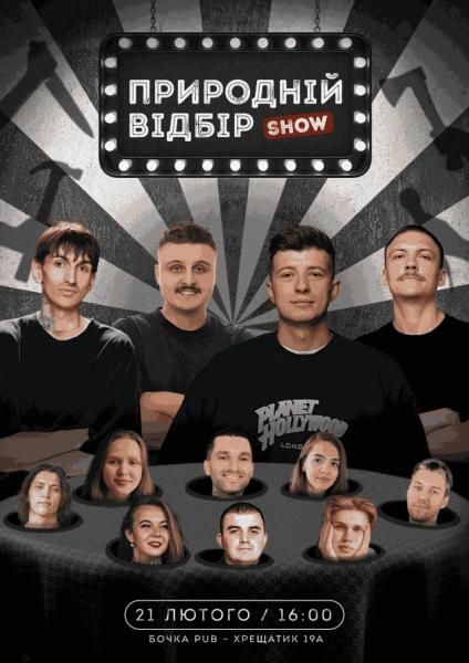 Афіша на вихідні. Куди піти у столиці 21-22 лютого