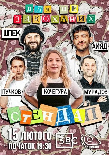 Афіша на вихідні. Куди піти у столиці 14-15 лютого