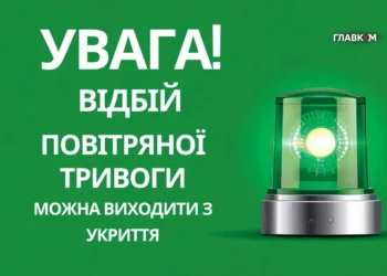 У Києві повітряна тривога тривала 18 хвилин