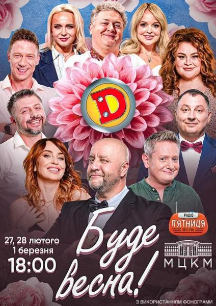 Афіша на вихідні. Куди піти у столиці 28 лютого &ndash; 1 березня