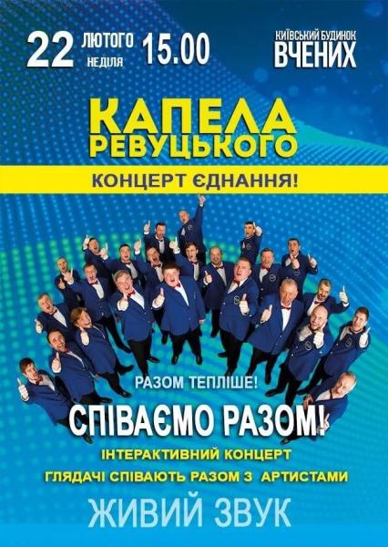 Куди сходити у Києві 16-22 лютого: перелік культурних подій