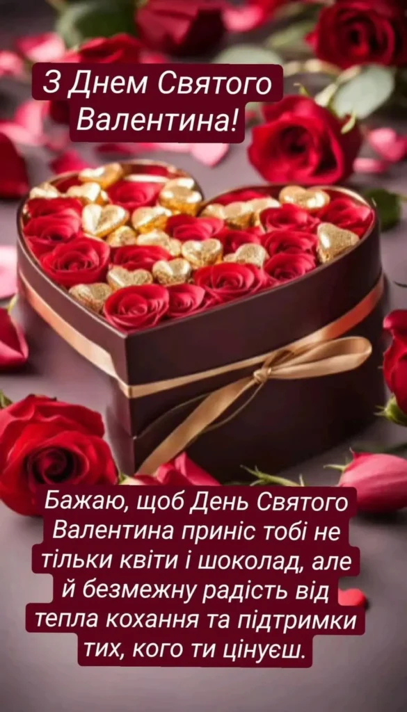 привітання з днем святого валентина коханому картинки