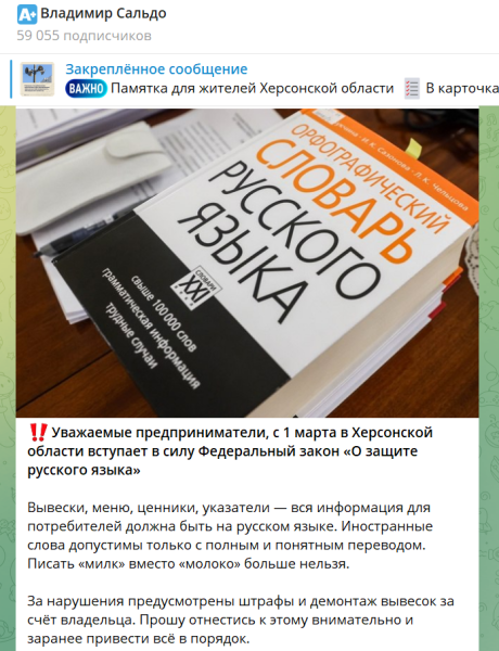 Лінгвоцид на лівобережжі Херсонщини: як окупаційна влада витісняє українську мову