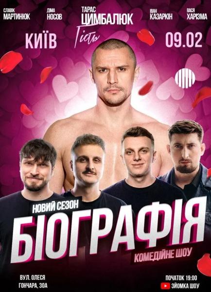 Куди сходити у Києві протягом тижня 9-15 лютого: перелік культурних подій