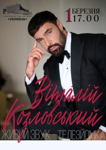 Афіша на вихідні. Куди піти у столиці 28 лютого &ndash; 1 березня