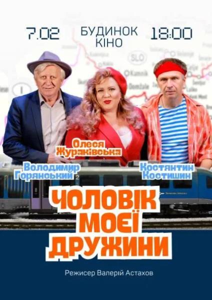 Афіша на вихідні. Куди піти у столиці 7-8 лютого