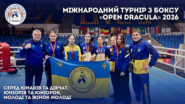 Боксери Дніпропетровщини вибороли 20 медалей на турнірі у Румунії