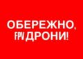 Окупаційна армія атакувала FPV-дроном Пологівський район, одна людина поранена