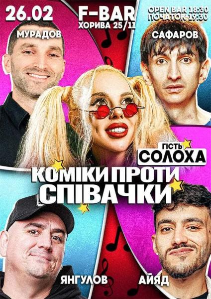 Куди сходити у Києві 23 лютого &ndash; 1 березня: дайджест культурних подій