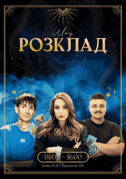 Афіша на вихідні. Куди піти у столиці 28 лютого &ndash; 1 березня