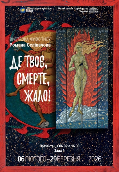Куди сходити у Києві протягом тижня 9-15 лютого: перелік культурних подій