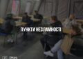 Енергетичні обмеження в Сумах: де знайти пункти незламності
