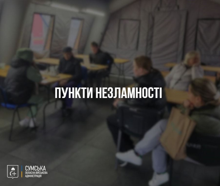 Енергетичні обмеження в Сумах: де знайти пункти незламності