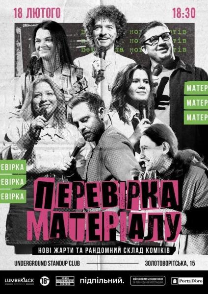 Куди сходити у Києві 16-22 лютого: перелік культурних подій