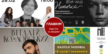 Афіша на вихідні. Куди піти у столиці 28 лютого – 1 березня