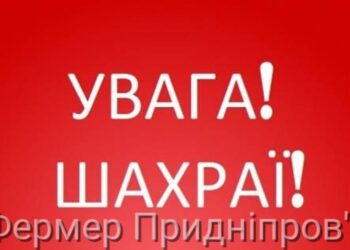 Шахраї не сплять, і зараз їх просто тьма
