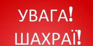 Шахраї не сплять, і зараз їх просто тьма