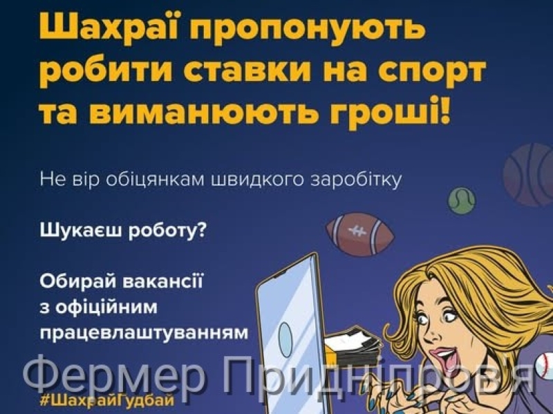 Зробив ставку, нібито виграв гроші, а залишився ні з чим&hellip;