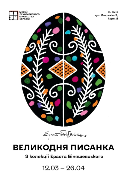 Куди сходити у Києві 9-15 березня: дайджест культурних подій