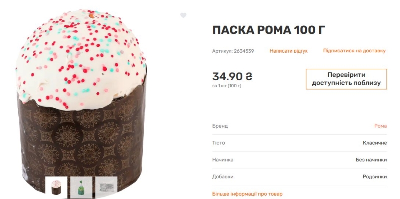 Великдень-2026: у супермаркетах Києва з&rsquo;явилися перші паски (ціни та фото)
