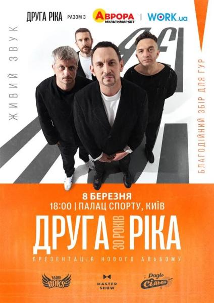 Афіша на вихідні. Куди піти у столиці 7-8 березня