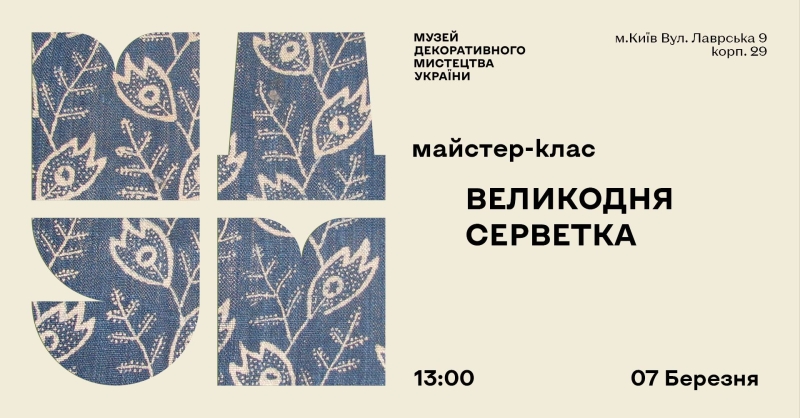 Афіша на вихідні. Куди піти у столиці 7-8 березня