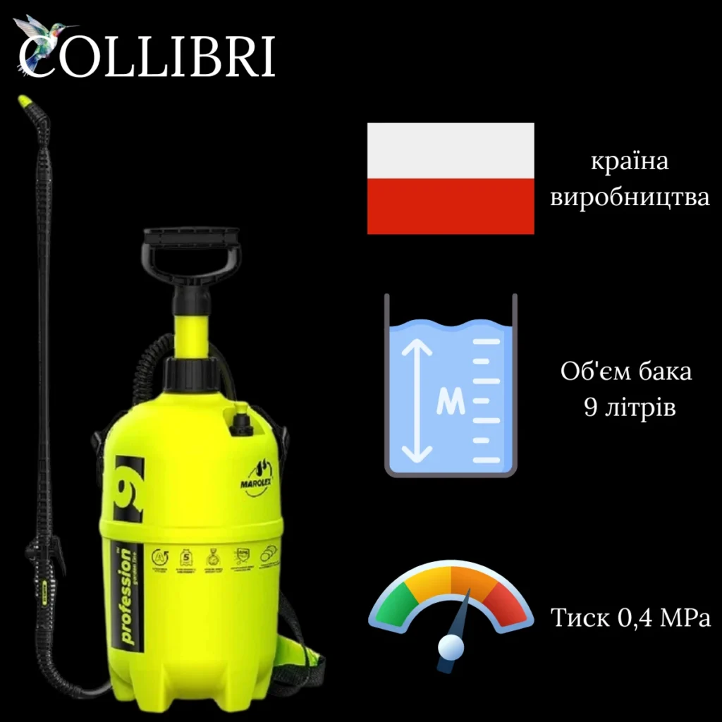 обприскувач садовий