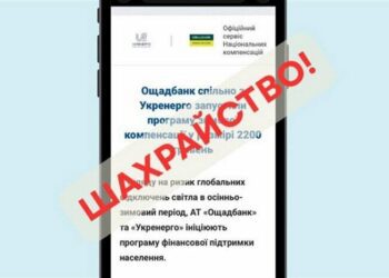 Фейкова “компенсація за світло”: жителька Нетішинської громади втратила понад 31 тисячу гривень