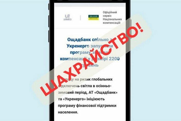 Фейкова "компенсація за світло": жителька Нетішинської громади втратила понад 31 тисячу гривень