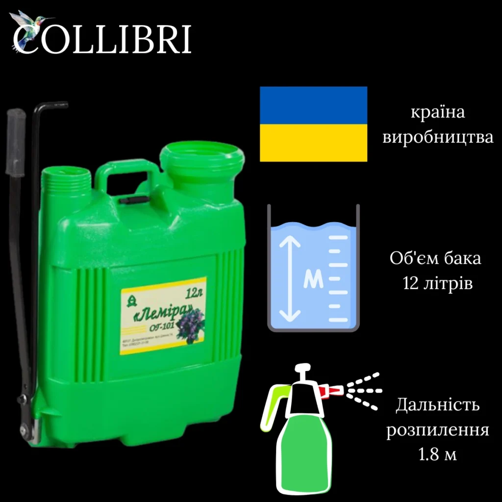 обприскувач садовий