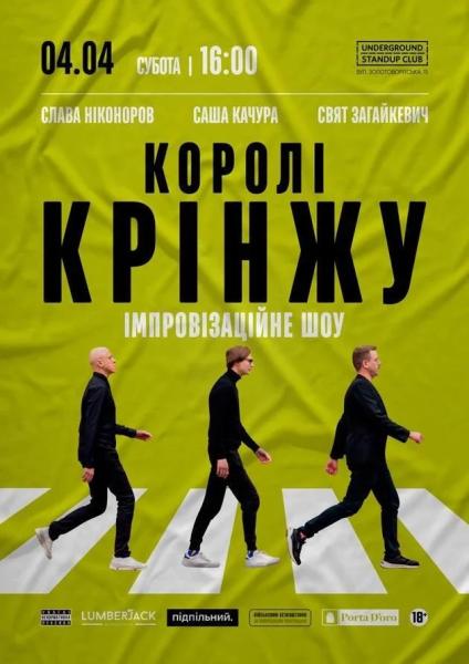Куди сходити у Києві 30 березня &ndash; 5 квітня: дайджест культурних подій